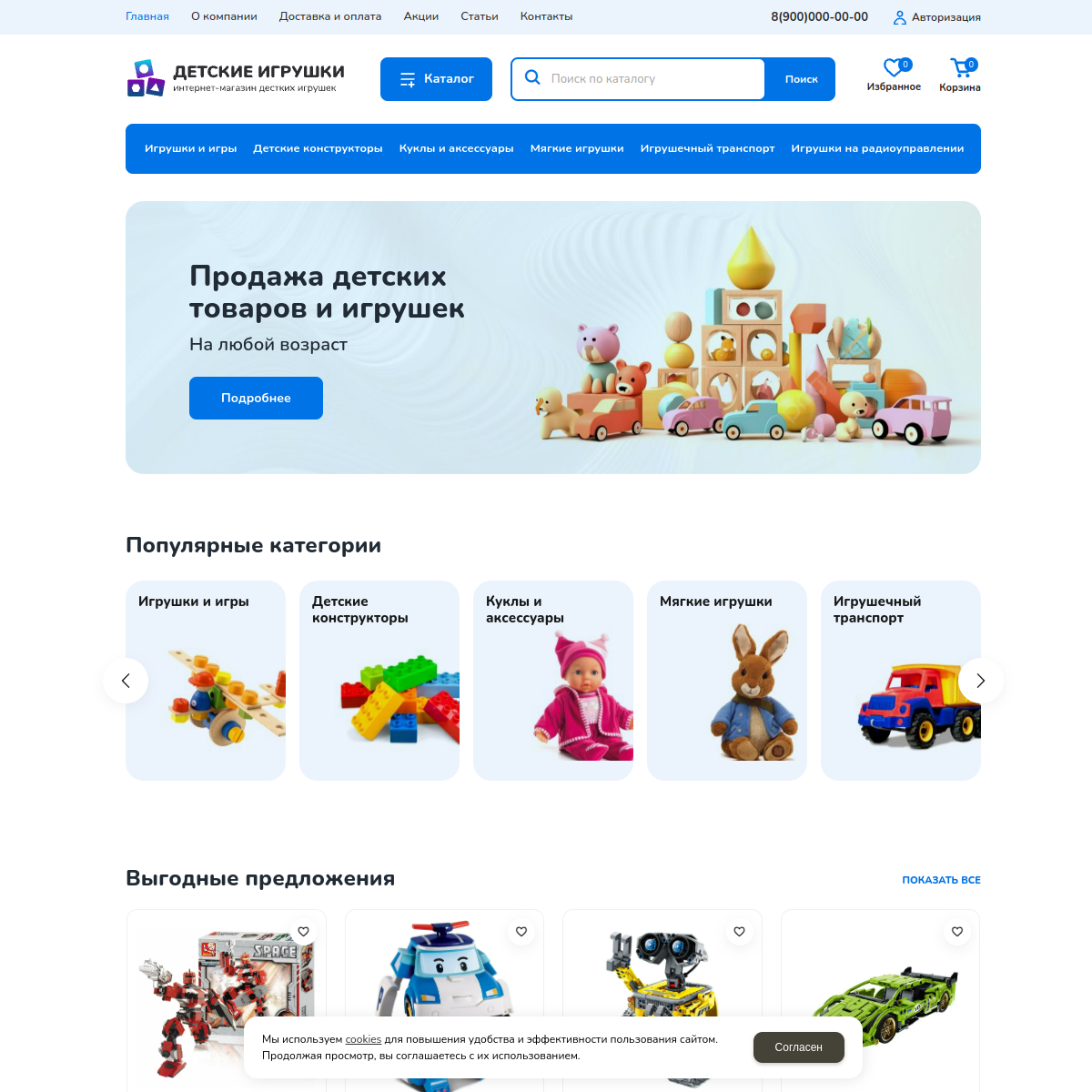 Интернет-магазин "Игрушки" №3