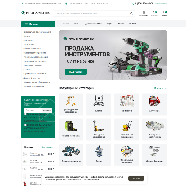 Интернет-магазин "Инструменты" №1