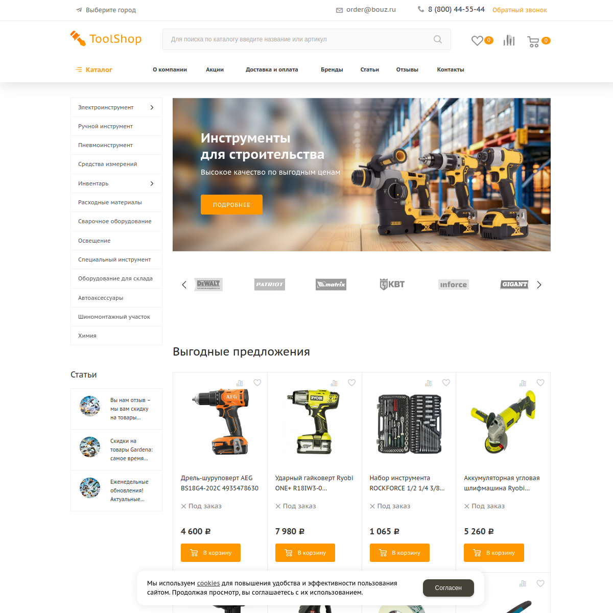 Интернет-магазин "Инструменты" №5