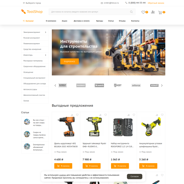 Интернет-магазин "Инструменты" №5