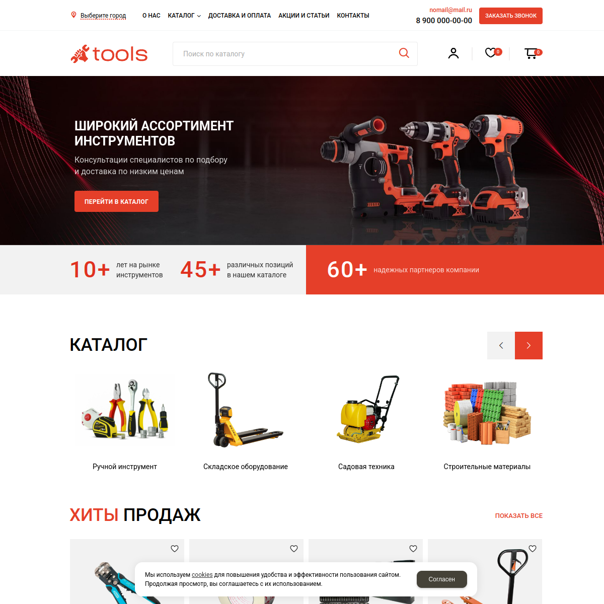 Интернет-магазин "Инструменты" №7