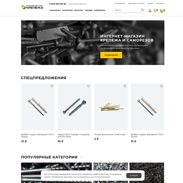 Интернет-магазин "Крепеж" №4