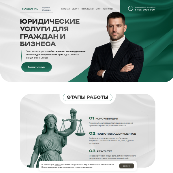 Сайт услуг "Юрист" №1