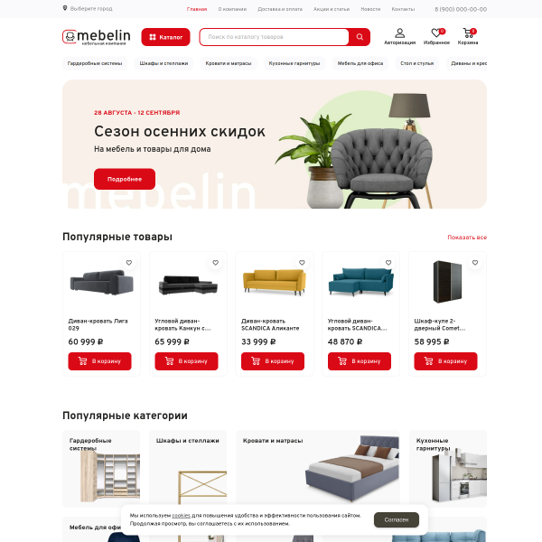 Интернет-магазин "Мебель" №1