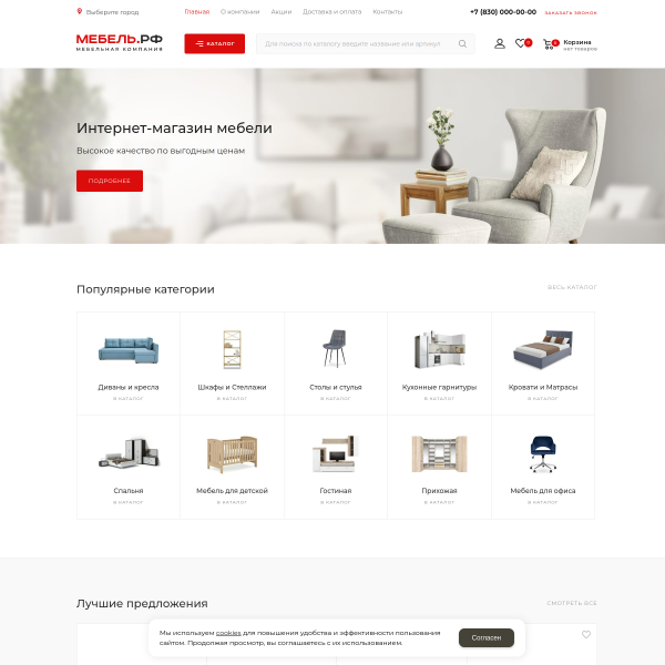 Интернет-магазин "Мебель" №2