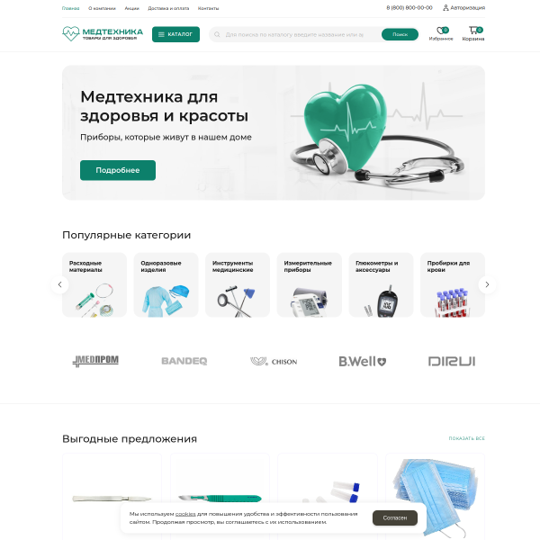 Интернет-магазин "Медицина" №1