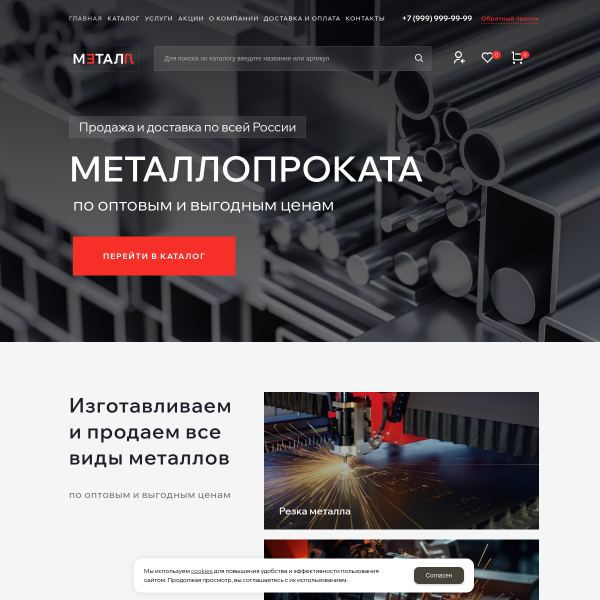 Сайт услуг "Металлообработка" №1