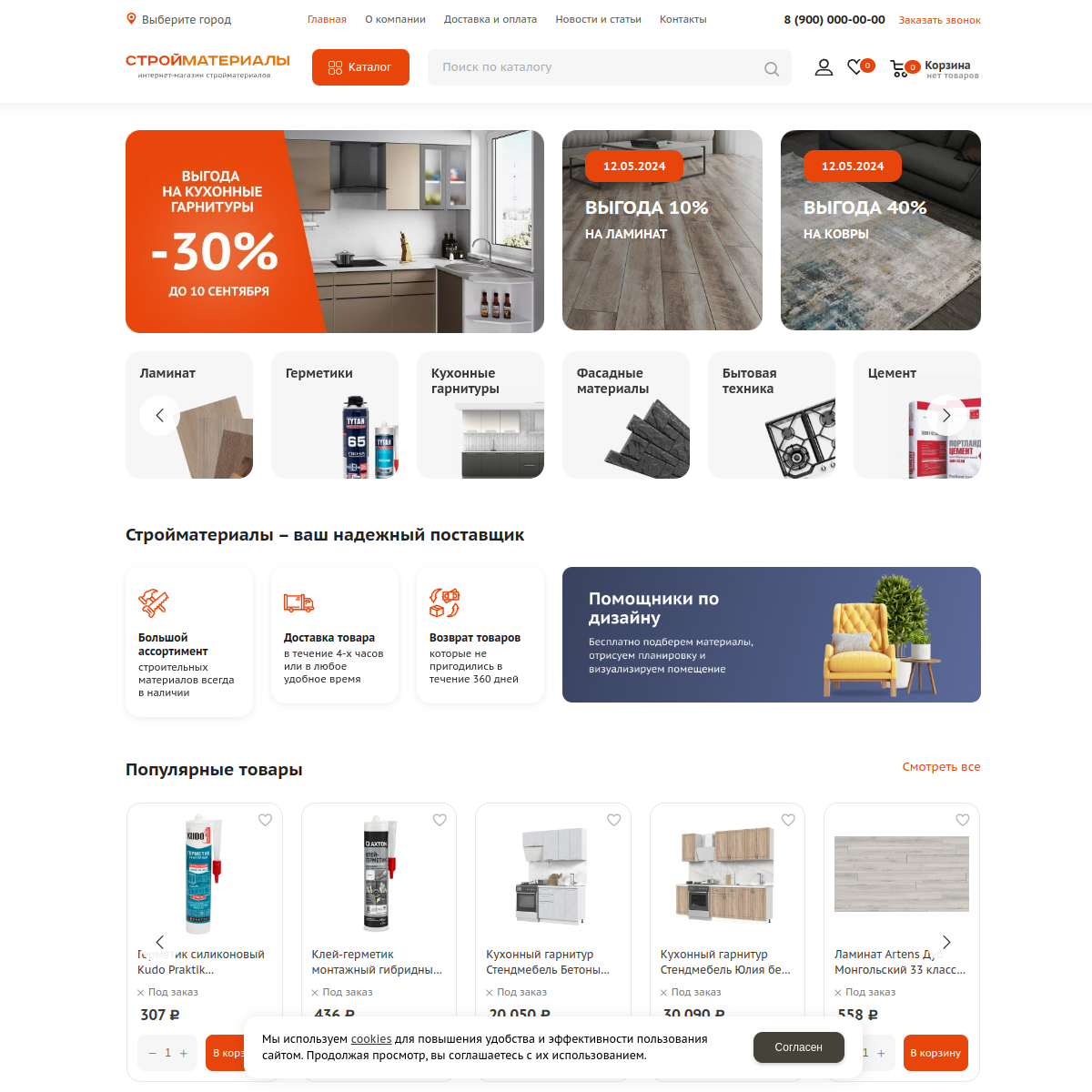 Интернет-магазин "Строительные материалы" №1