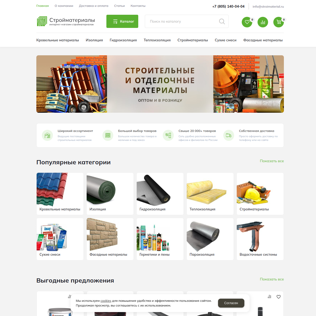 Интернет-магазин "Строительные материалы" №3