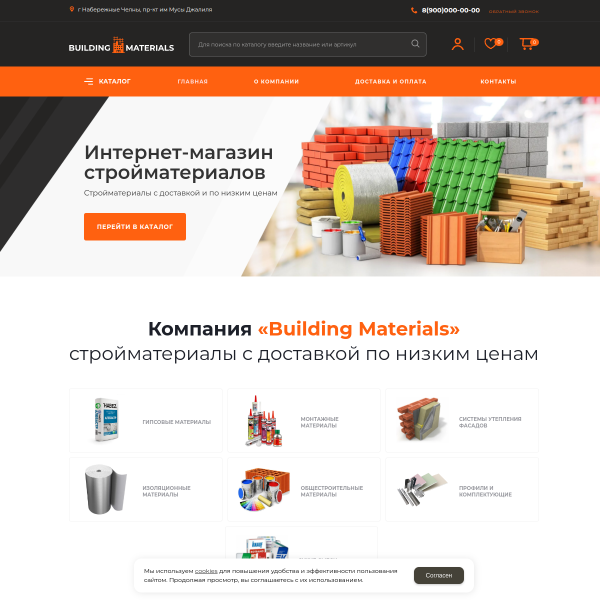 Интернет-магазин "Строительные материалы" №4
