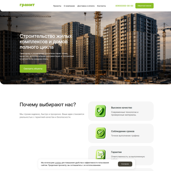 Сайт услуг "Строительство домов" №3