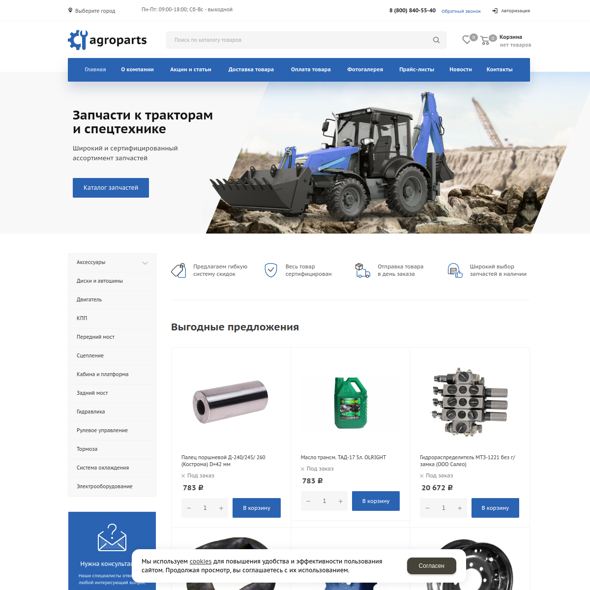 Интернет-магазин "Запчасти" №6