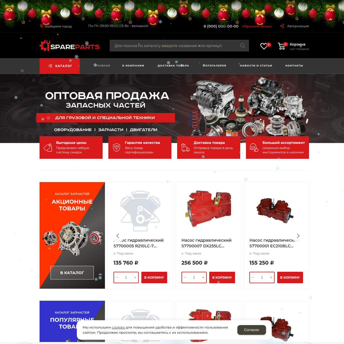 Интернет-магазин "Запчасти" №7