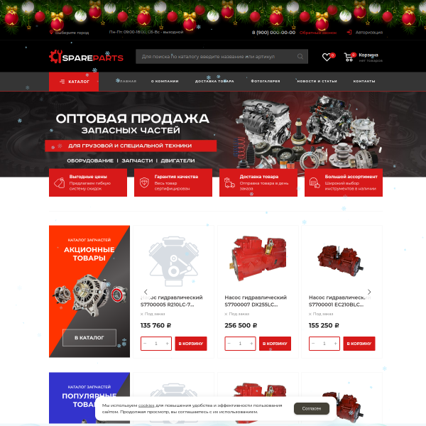Интернет-магазин "Запчасти" №7