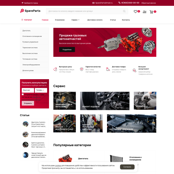 Интернет-магазин "Запчасти" №10