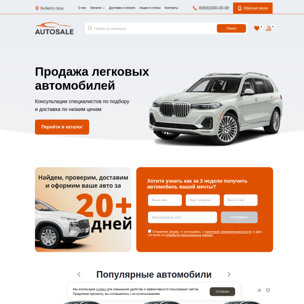 Интернет-магазин "Автомобили" №3