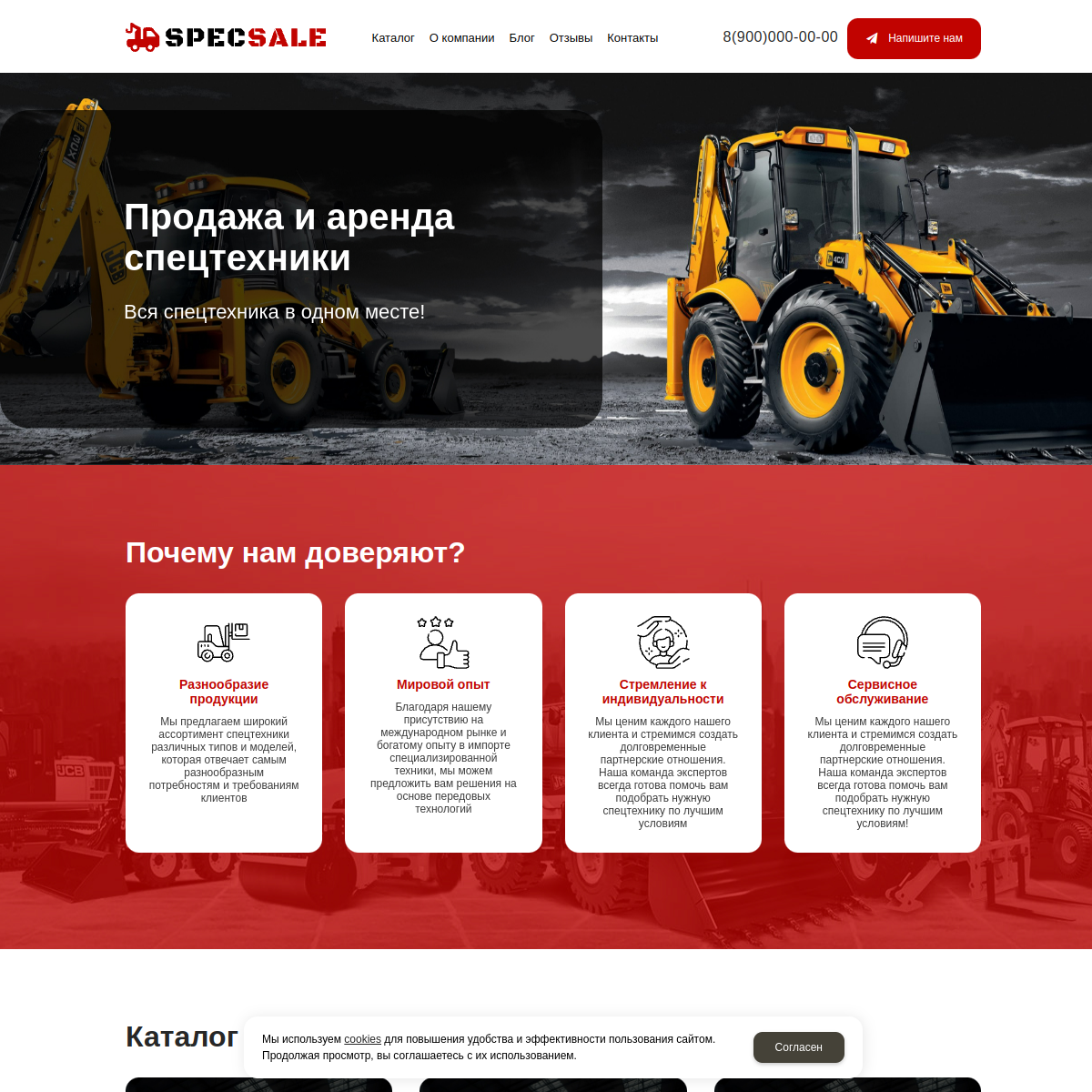 Интернет-магазин "Спецтехника" №3