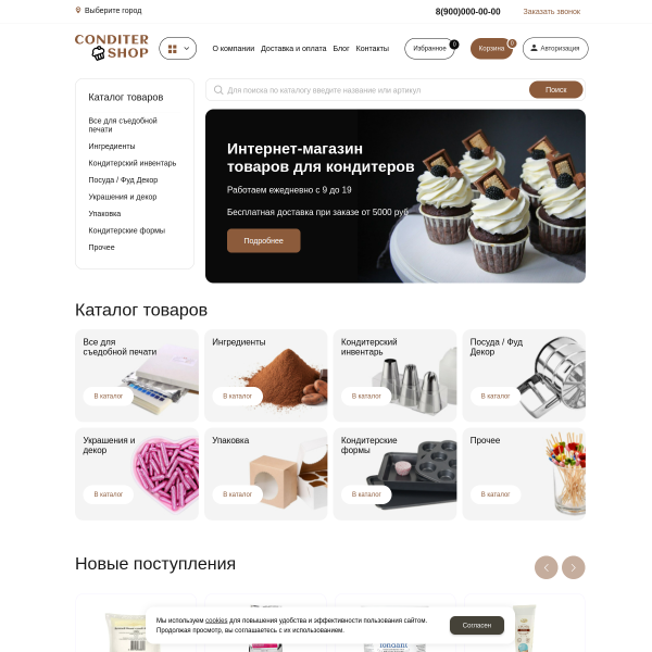 Интернет-магазин "Кондитерские товары" №4