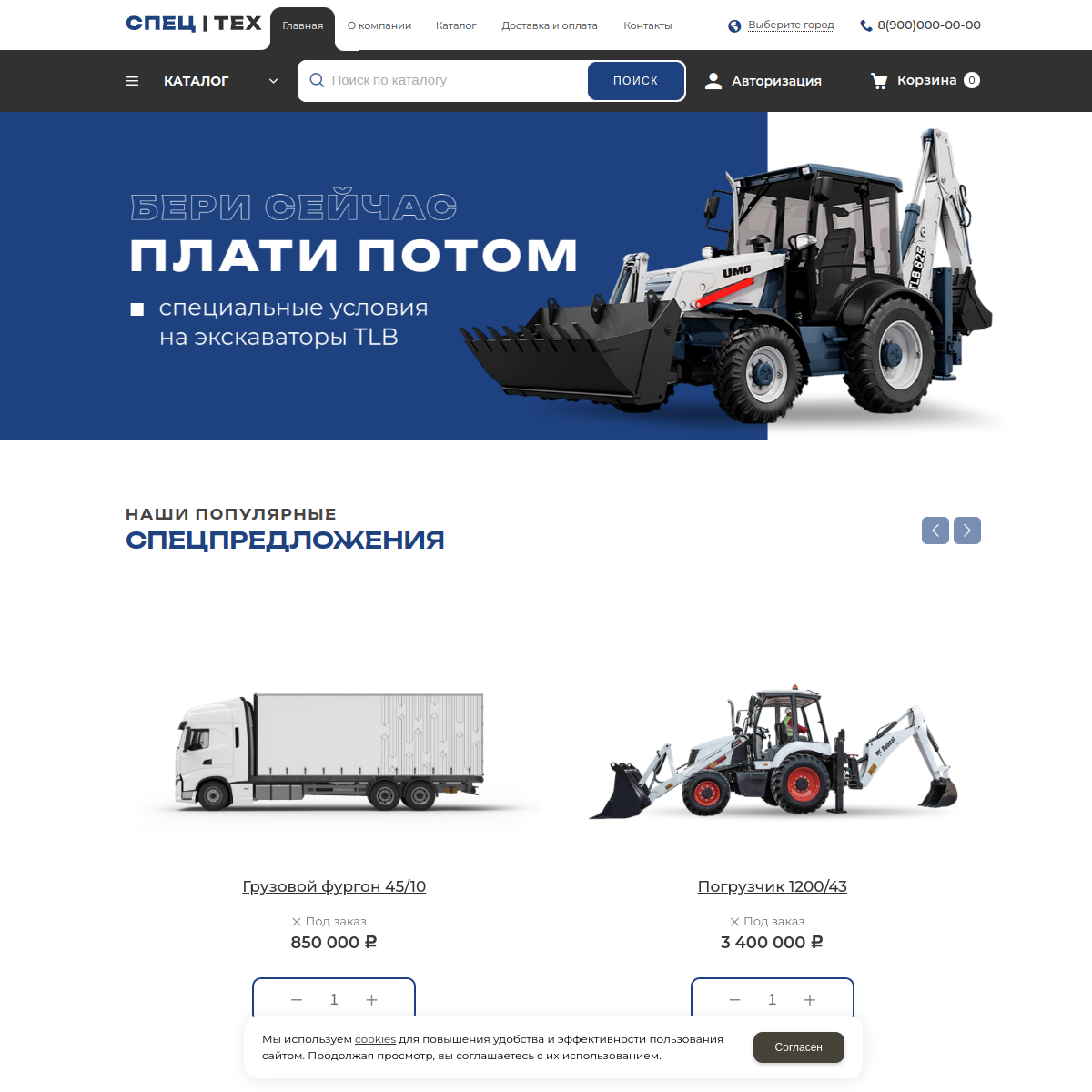 Интернет-магазин "Спецтехника" №1