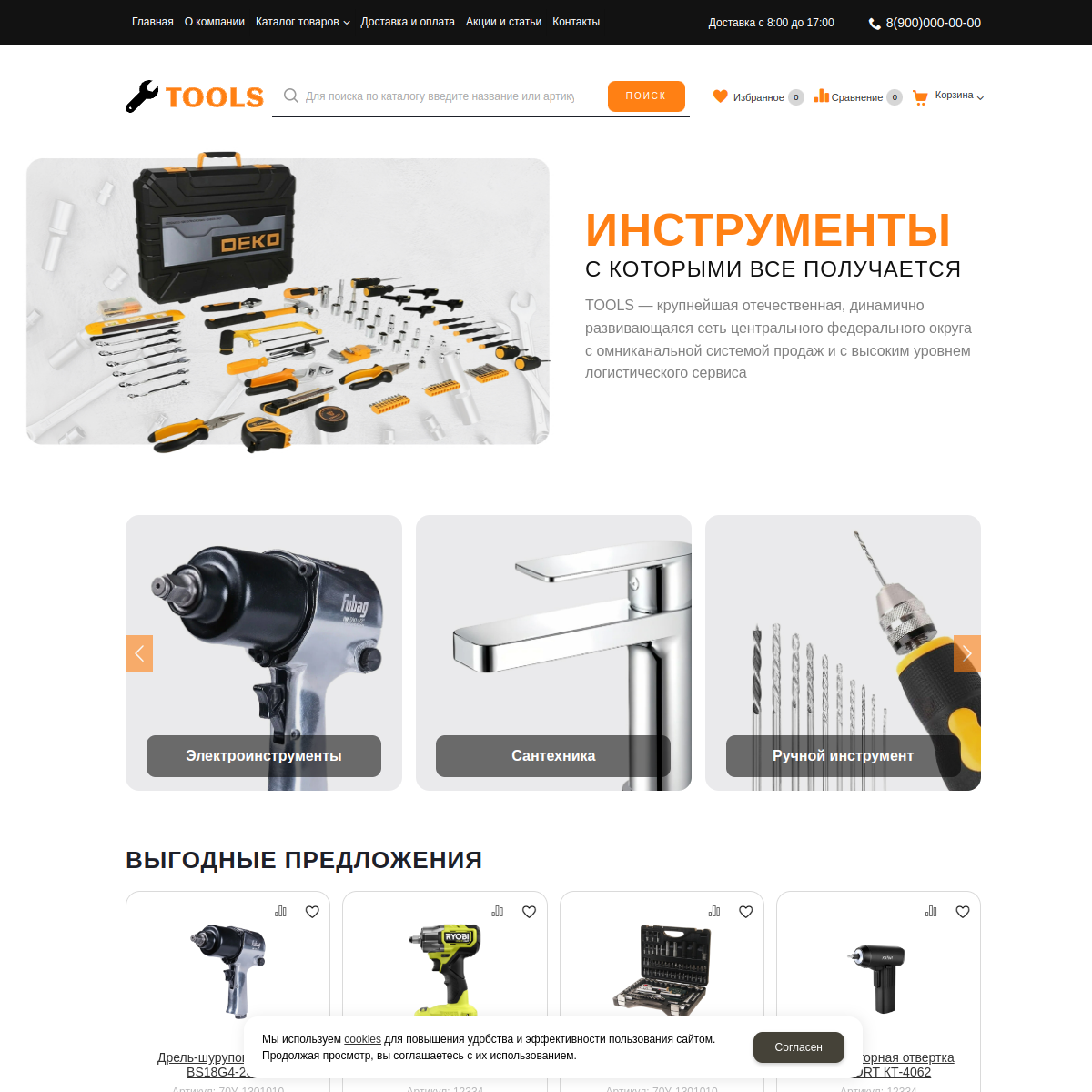 Интернет-магазин "Инструменты" №9