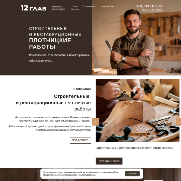 Сайт услуг "Плотник" №1