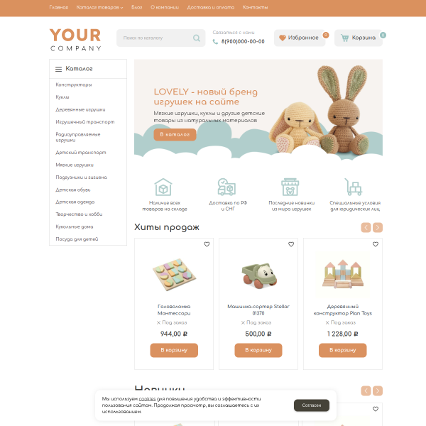 Интернет-магазин "Игрушки" №4