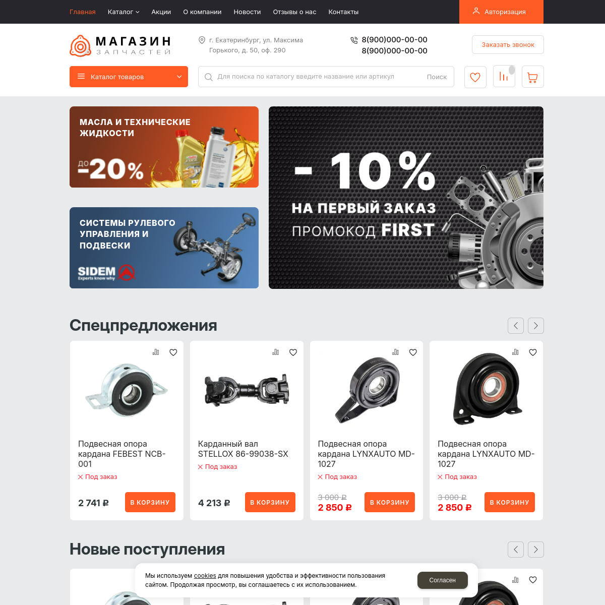 Интернет-магазин "Запчасти" №9