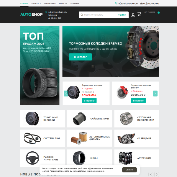Интернет-магазин "Запчасти" №14